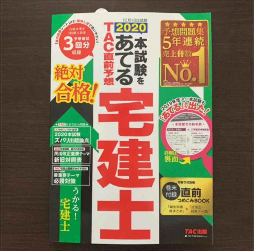 2020年度版 わかって合格る宅建士 基本テキスト準拠講義 速攻マスターDVD