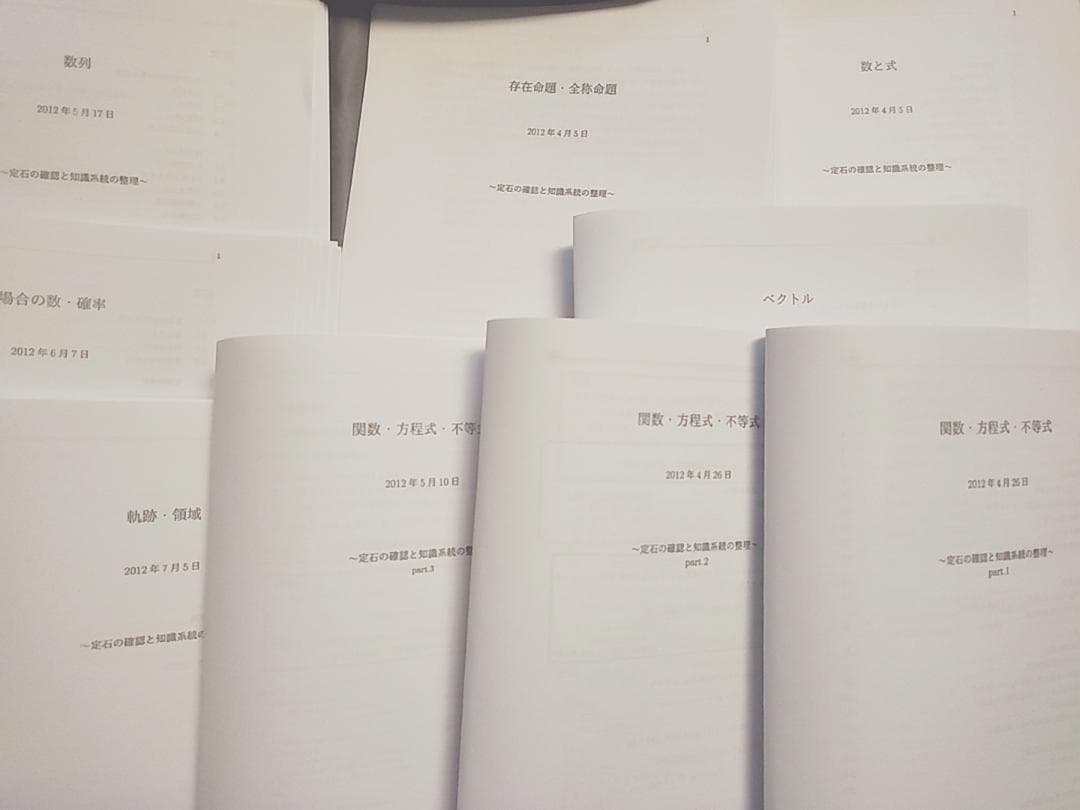鉄緑会　数学　定石の確認と知識系統の整理　フルセット　近藤鶴田先生　河合塾　駿台
