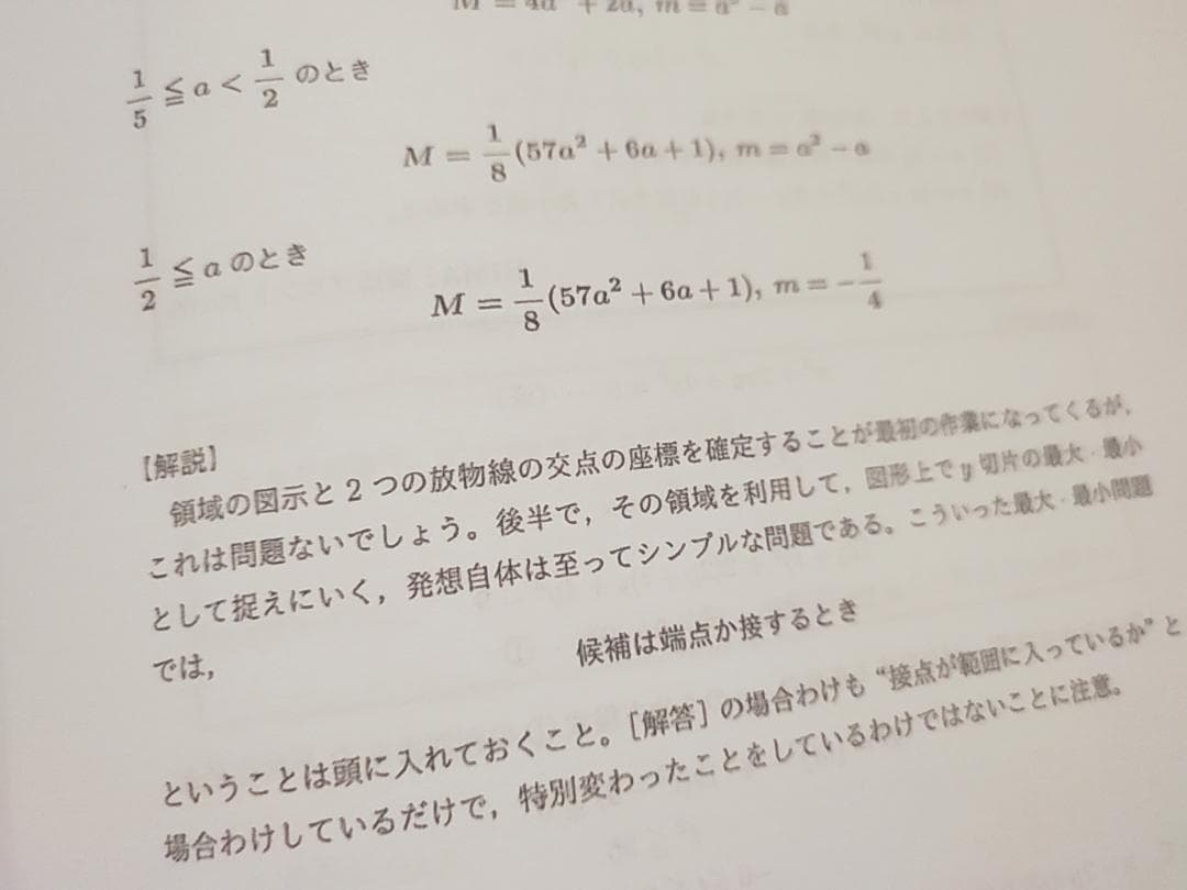 鉄緑会　数学　定石の確認と知識系統の整理　フルセット　近藤鶴田先生　河合塾　駿台