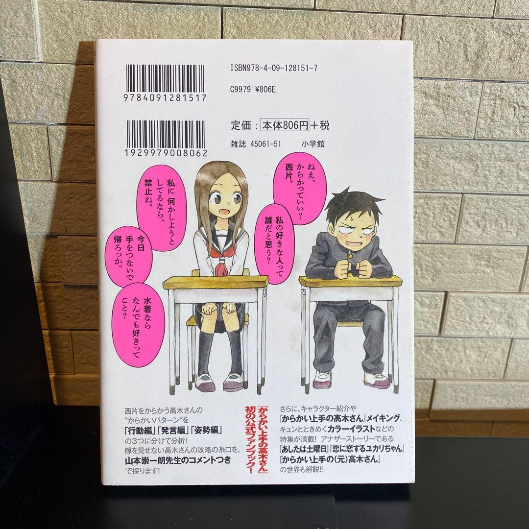 からかい上手の高木さん 全1-20巻セットと公式ファンブック