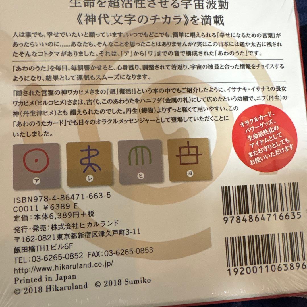 ホツマ あわのうたカード96 プレミアム