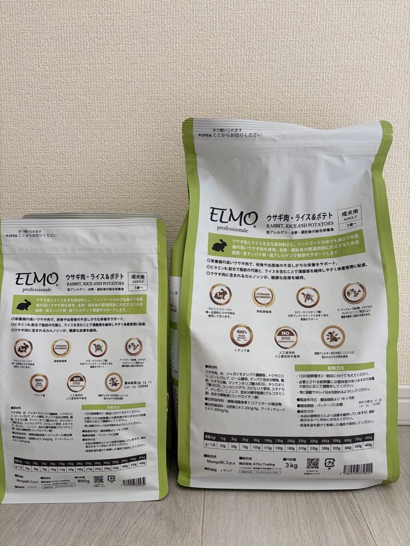 【値下げ！】ELMO ウサギ肉　ライス&ポテト　ペットフード