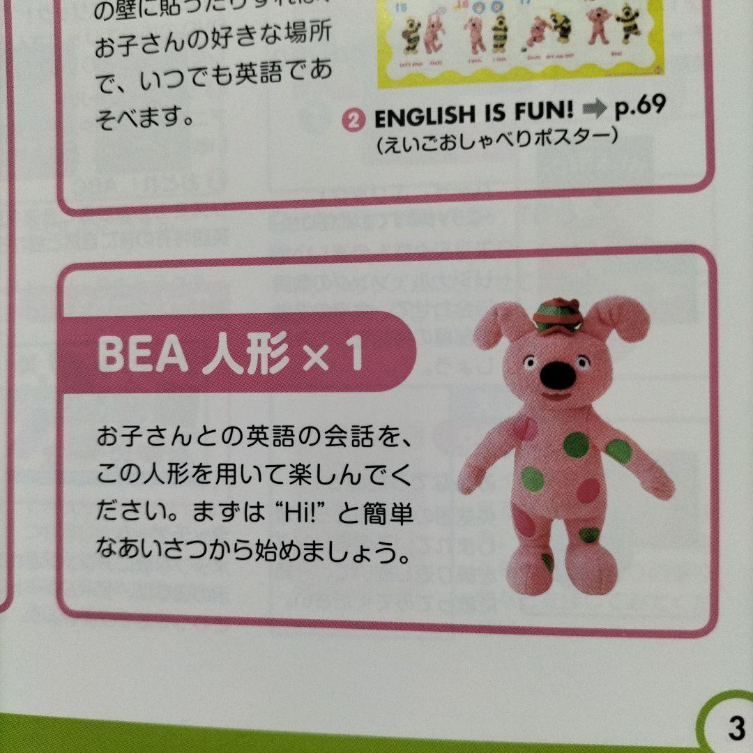 英語であそぼプラネット　 BEAのきけたよコース　英語教材セット