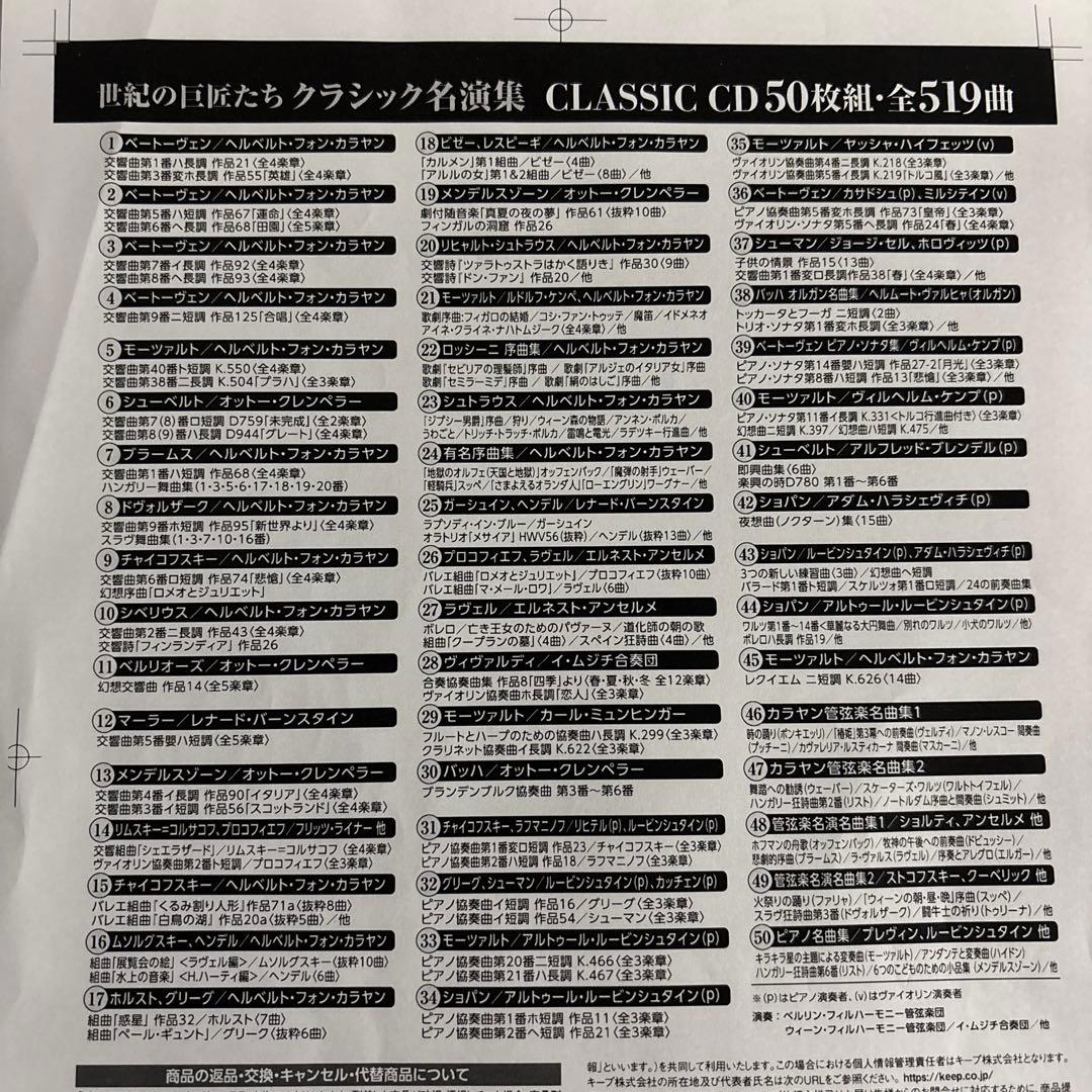 世紀の巨匠たち クラシック名演集 CD50枚組セット（新品未開封品）
