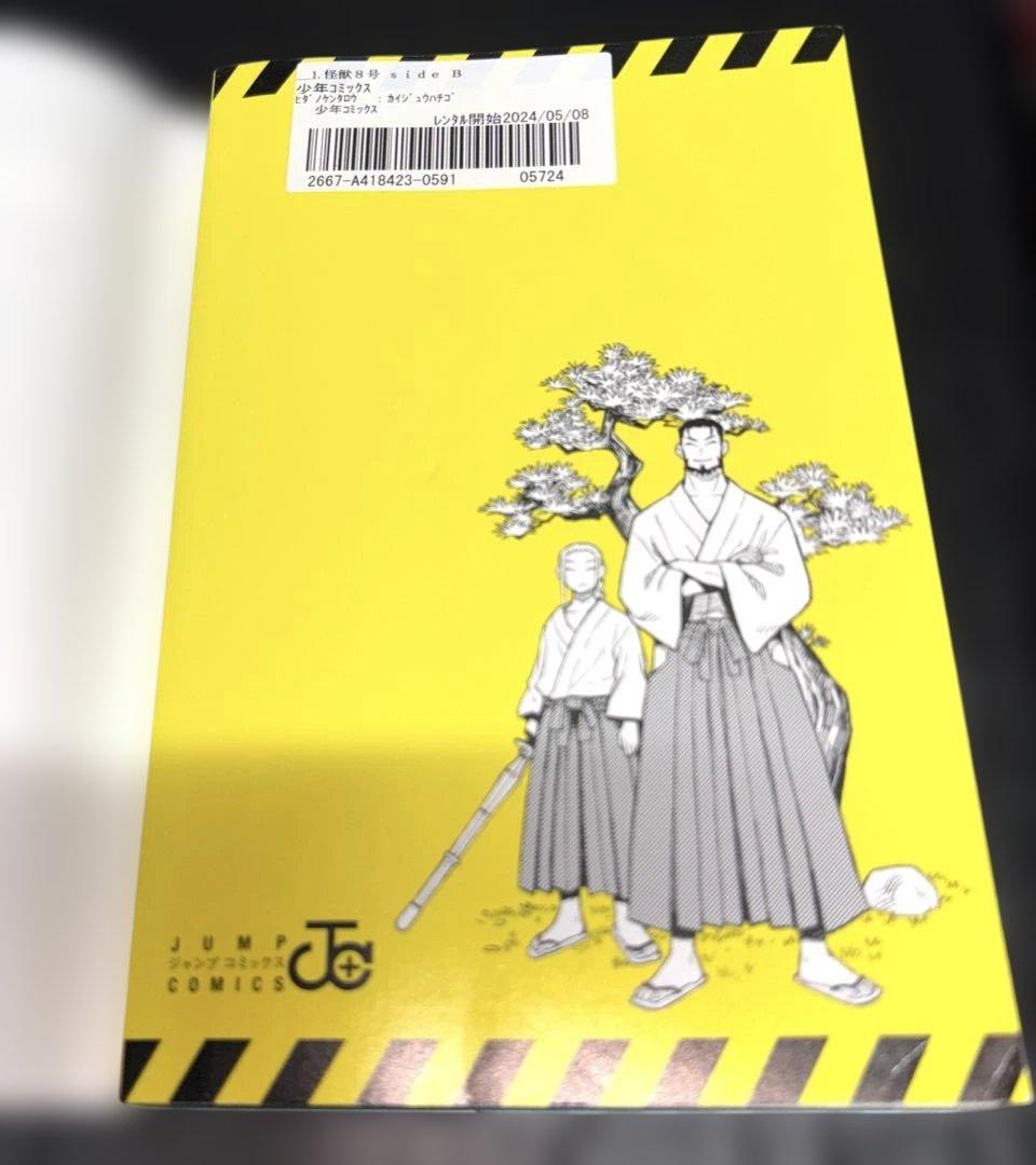 怪獣8号 1-16巻 全巻 sideB 1.2巻 小説 全19冊