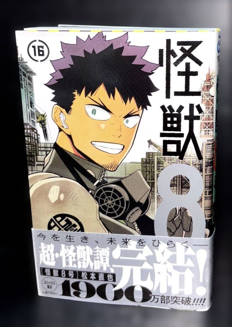 怪獣8号 1-16巻 全巻 sideB 1.2巻 小説 全19冊