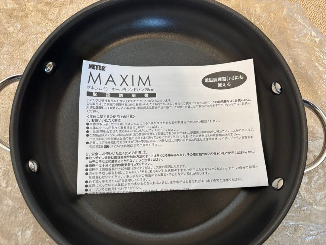 MEYER マキシムSS オールラウンドパン28cm
