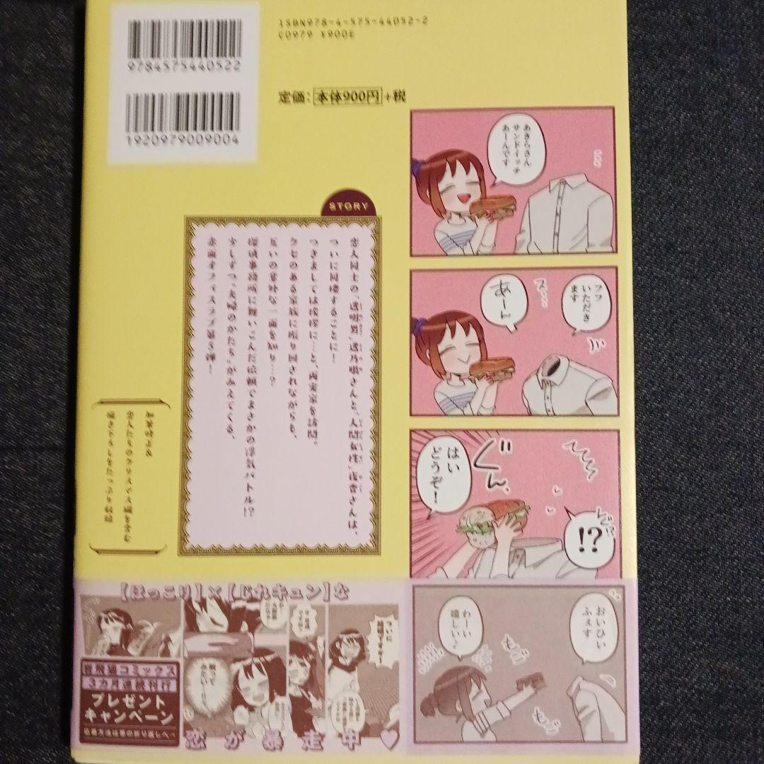 透明男と人間女～そのうち夫婦になるふたり～ 1巻～8巻 既刊全巻