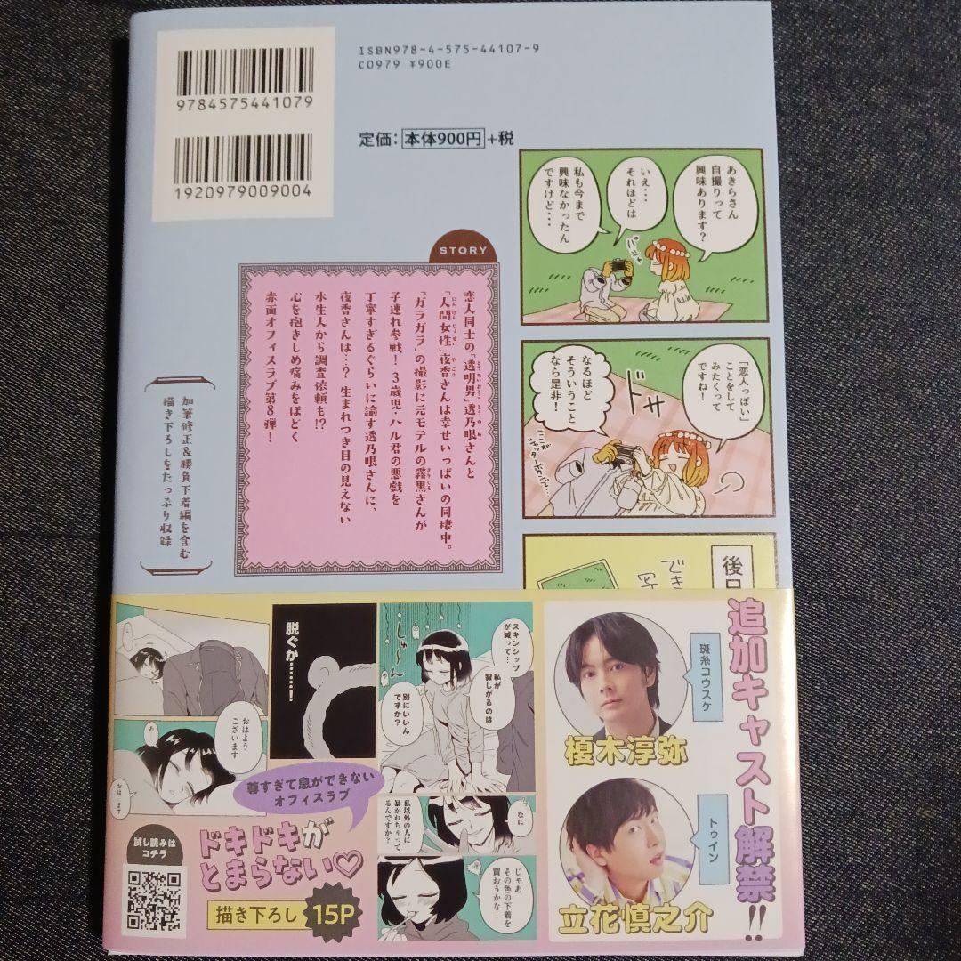 透明男と人間女～そのうち夫婦になるふたり～ 1巻～8巻 既刊全巻