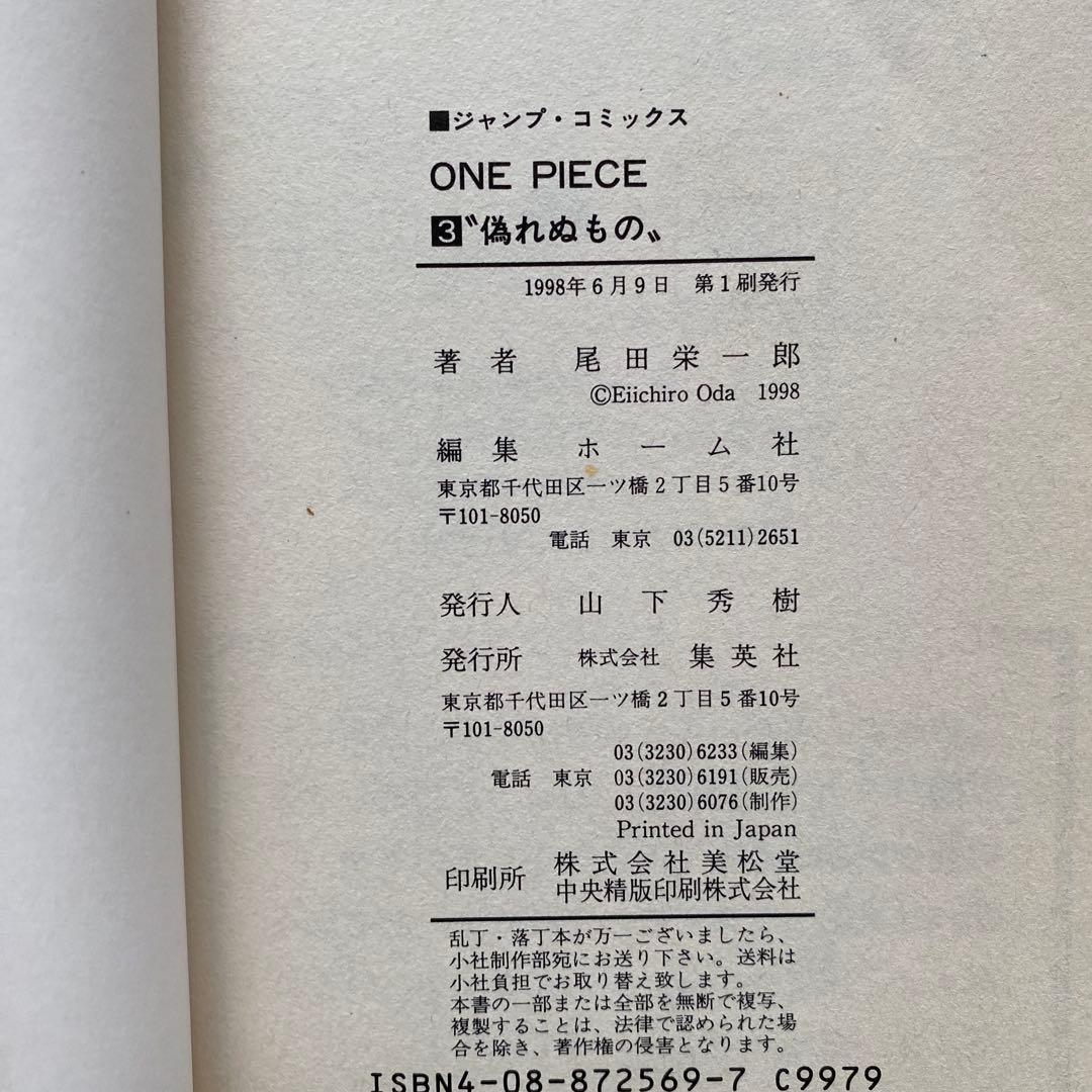 ワンピース全巻(1〜111巻・1巻以外初版)