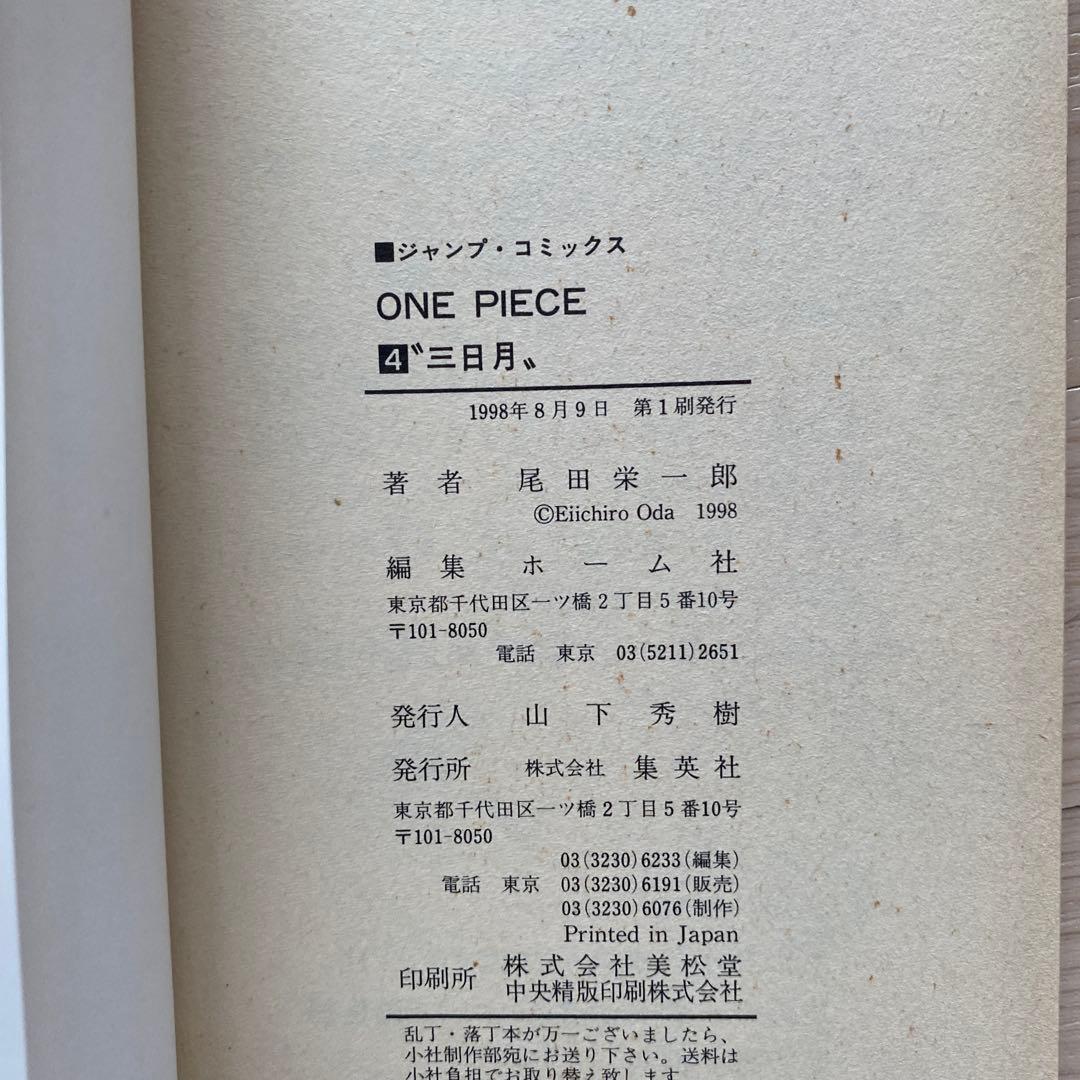 ワンピース全巻(1〜111巻・1巻以外初版)