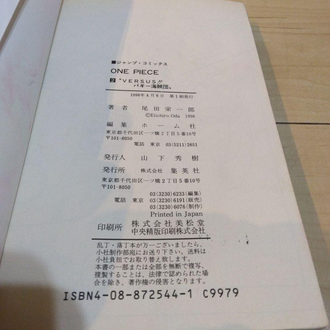 【早い者勝ち】希少 ワンピース 2巻 ONE PIECE 尾田栄一郎