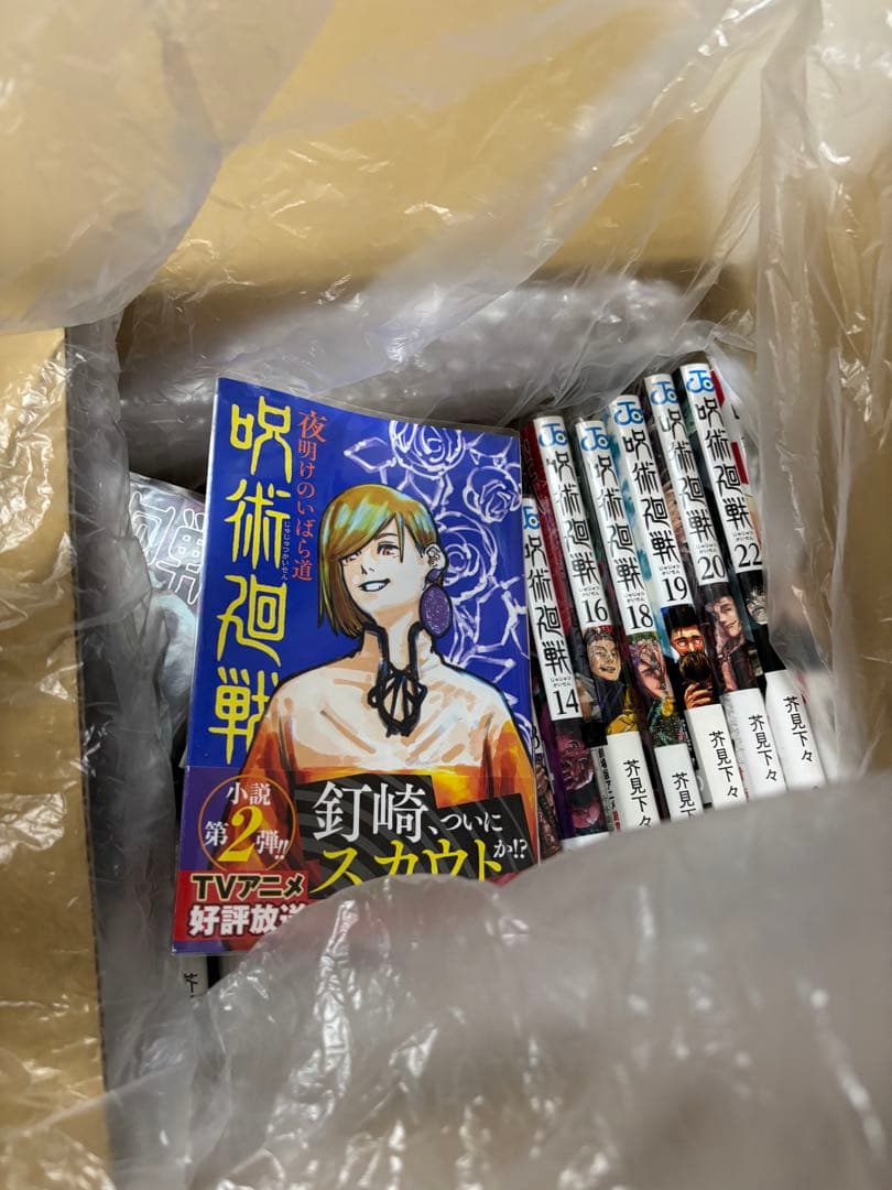 呪術廻戦 公式ファンブック & 巻1-23セット