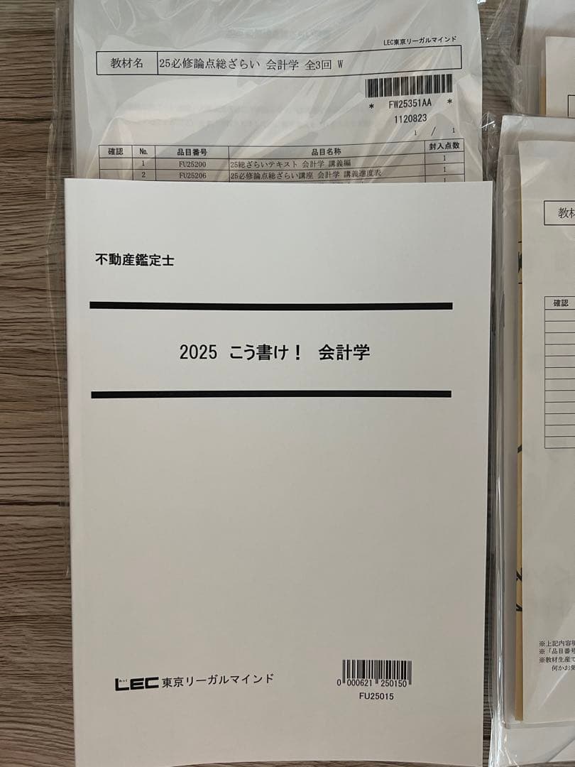 ナ*カ様 LEC 2025 不動産鑑定士講座 会計学