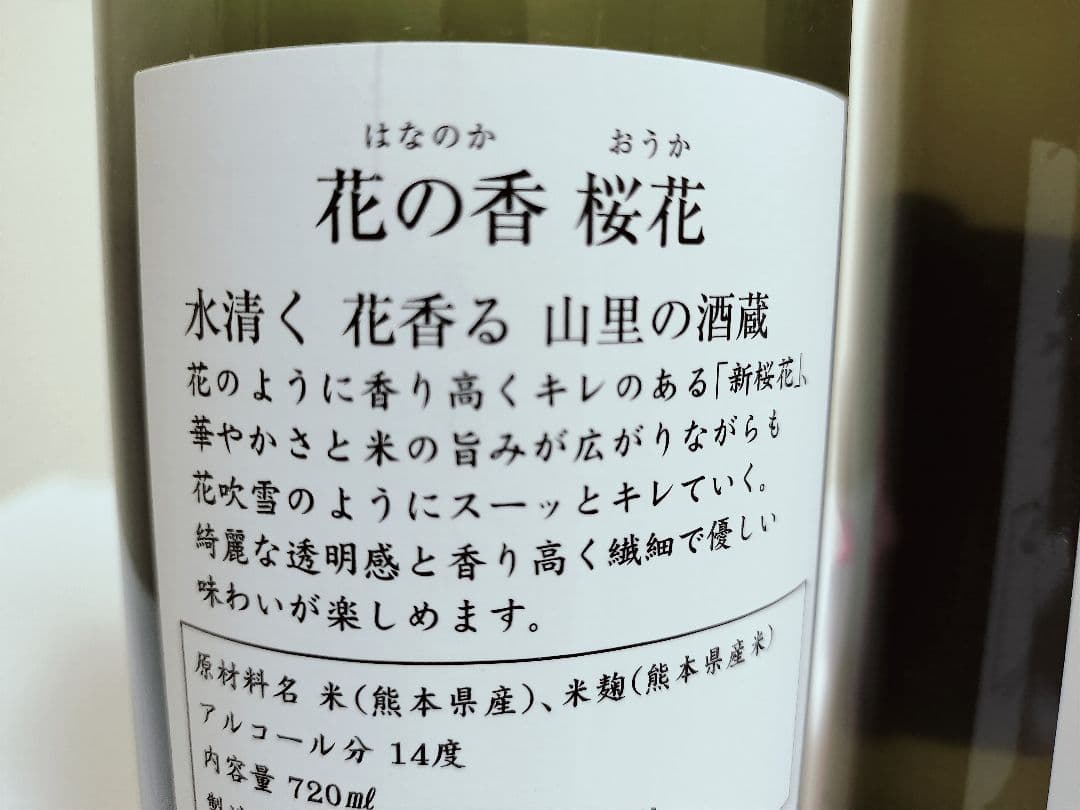 産土 花の香 桜花 720ml 2本セット