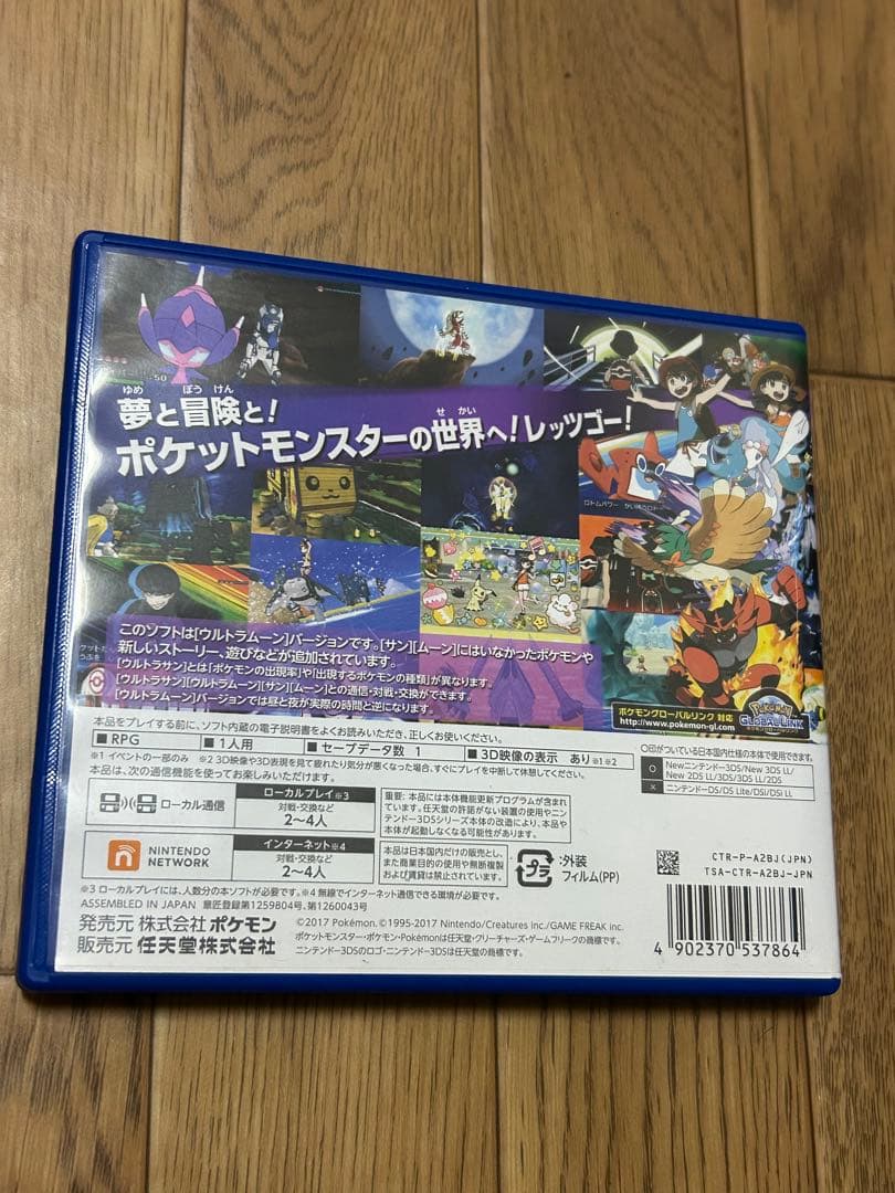 3DSソフト　ポケットモンスターウルトラサン/ウルトラムーン　２本セット