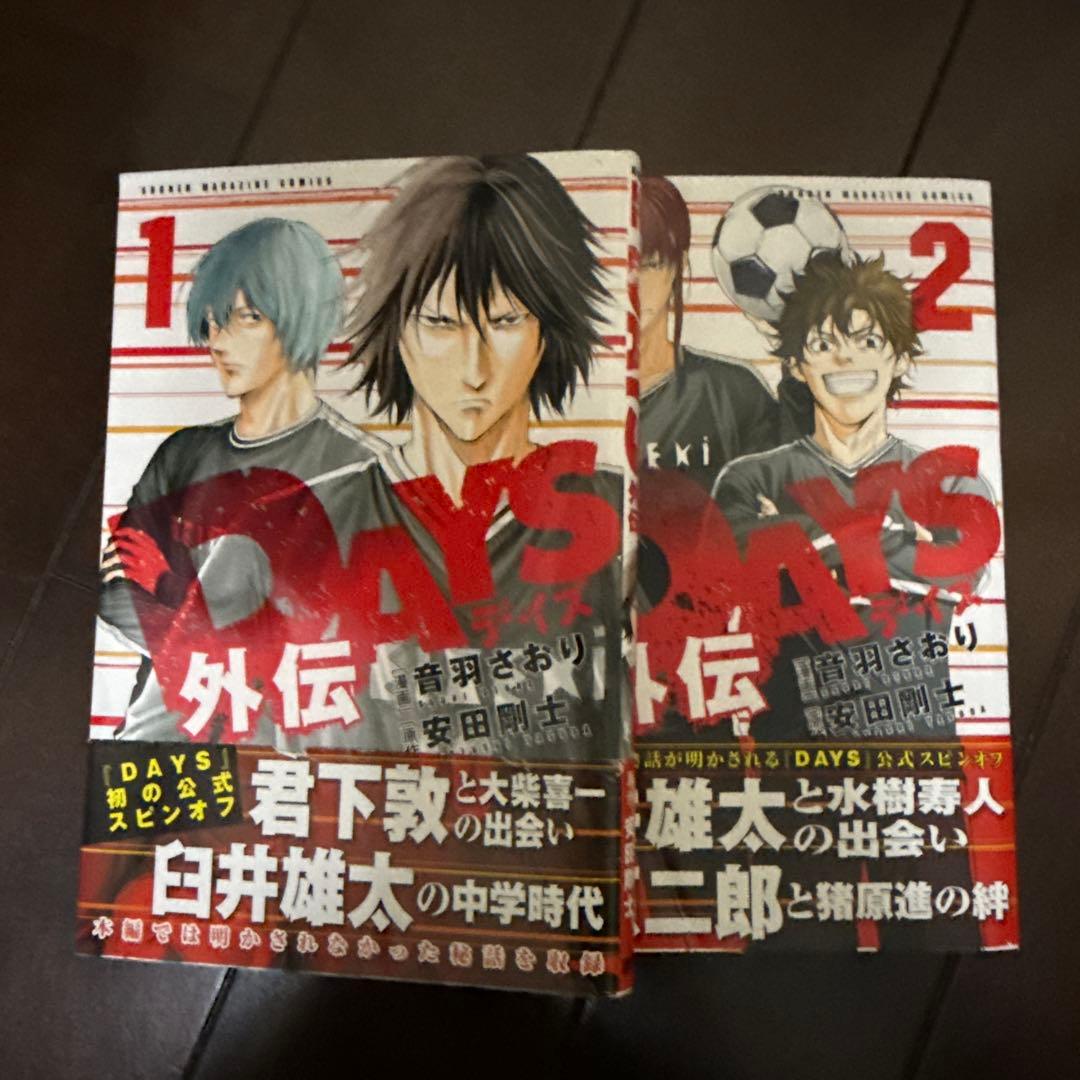 DAYS全巻➕外伝１.２巻➕振り向くな君は１〜４巻