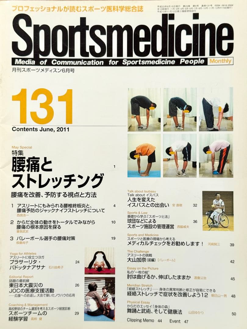Sportsmedicine 131-140 セット