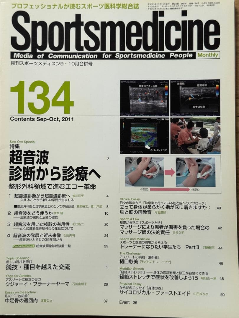 Sportsmedicine 131-140 セット