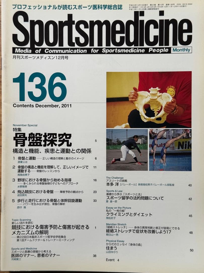 Sportsmedicine 131-140 セット