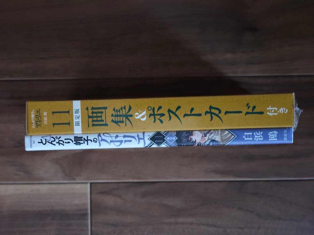 とんがり帽子のアトリエ 11巻 限定版 新品未開封品