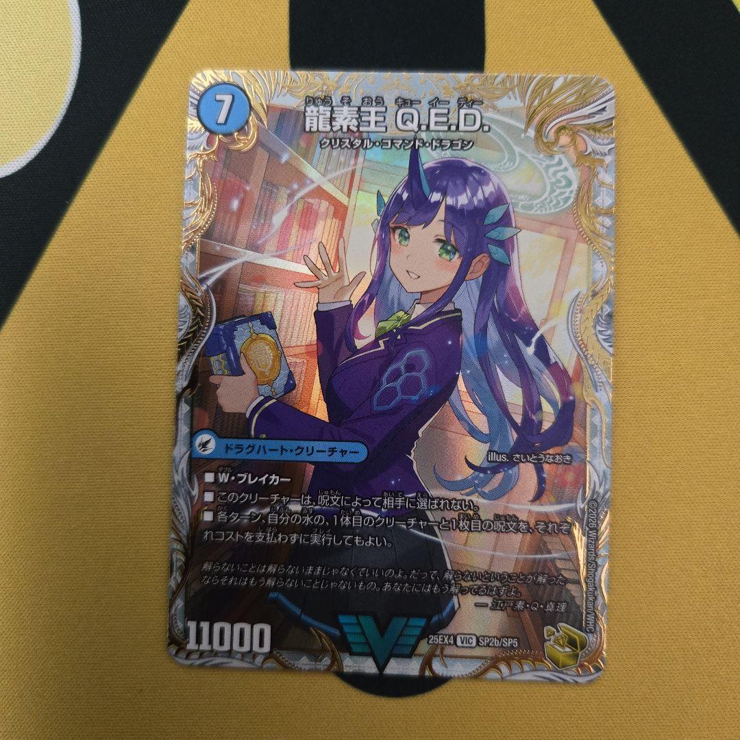 真理銃エビデンス　龍素王Q.E.D