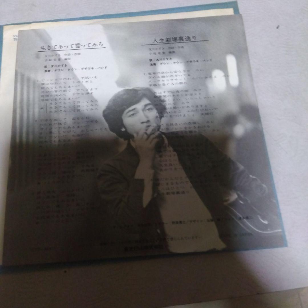 生きてるって言ってみろ 友川かずき 7インチレコード