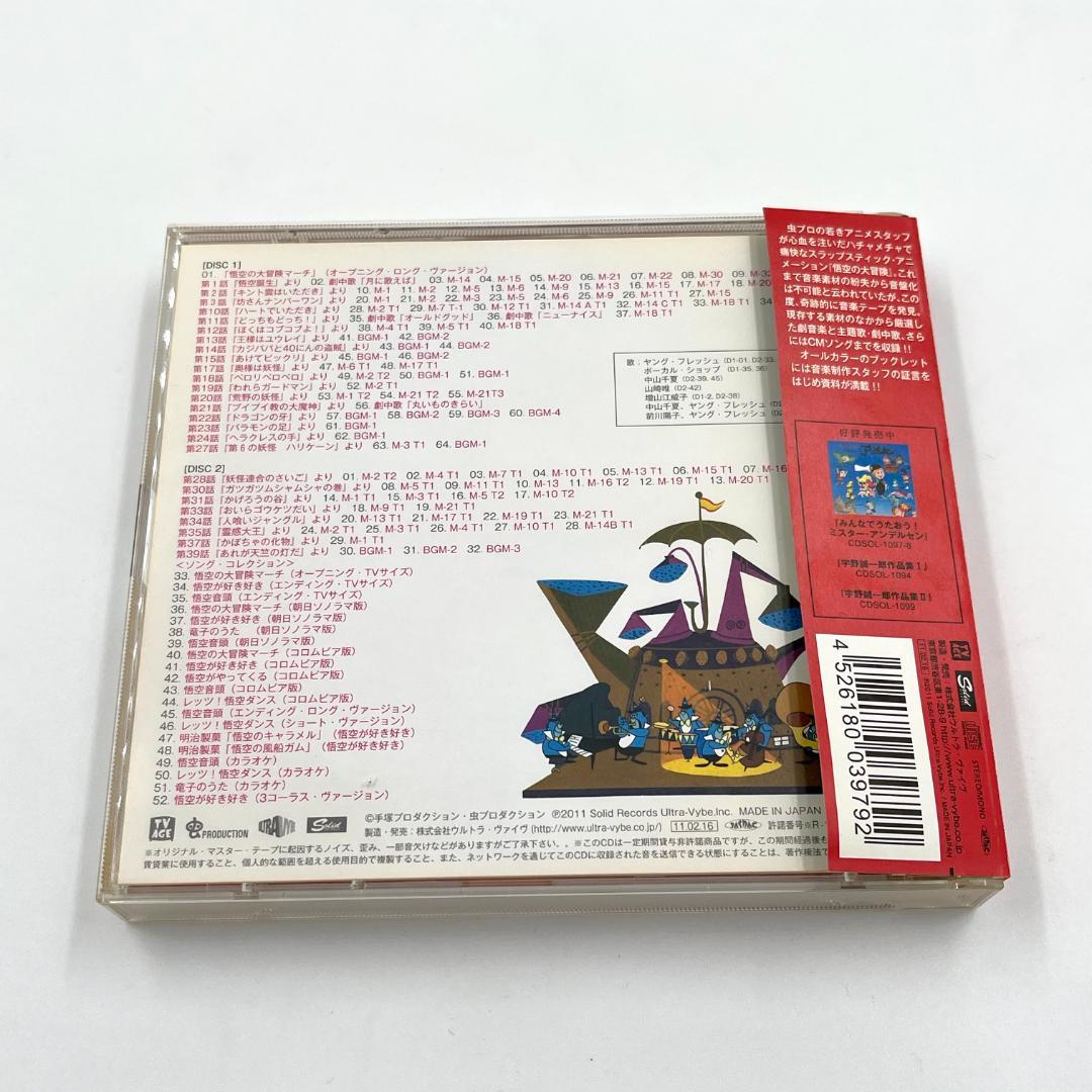 悟空の大冒険 サウンドトラック 2CD　宇野誠一郎