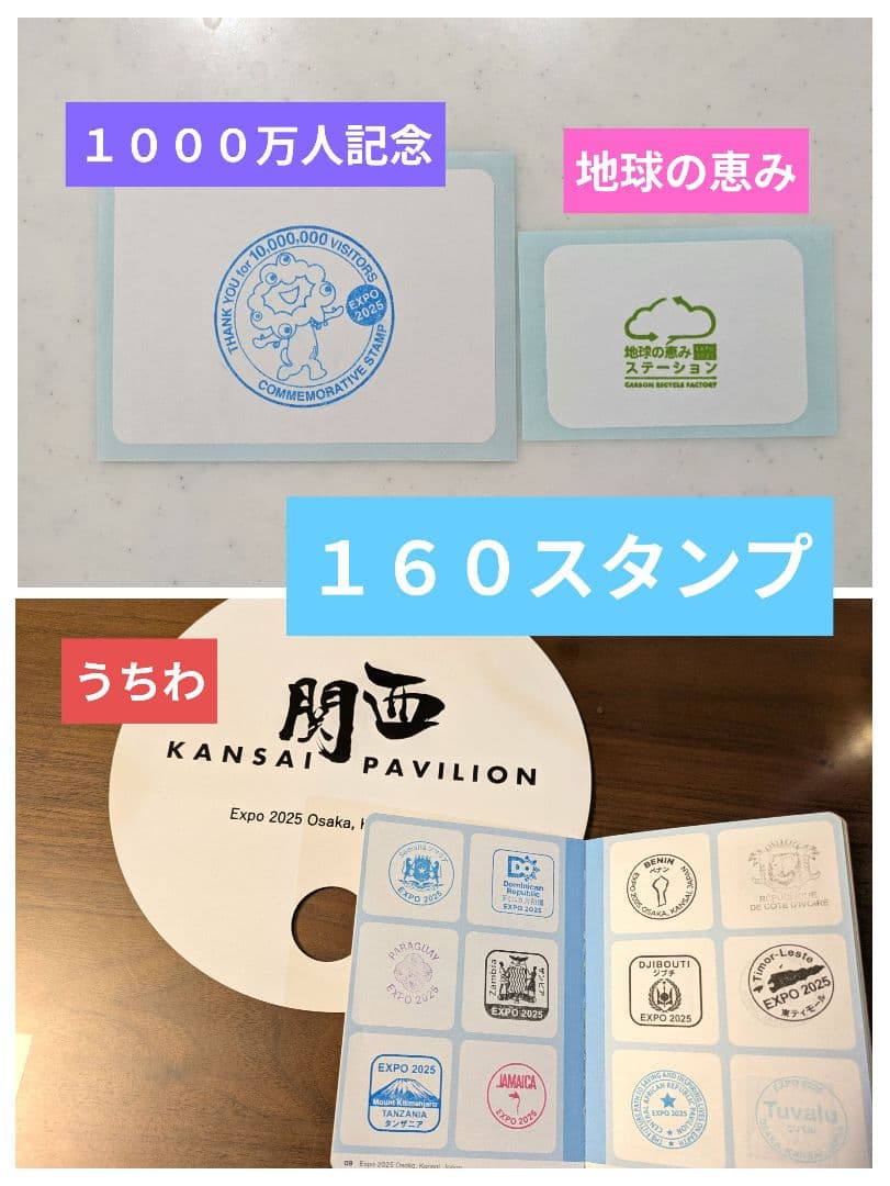 【スタンプ １６０ 程度】大阪 万博 スタンプパスポート