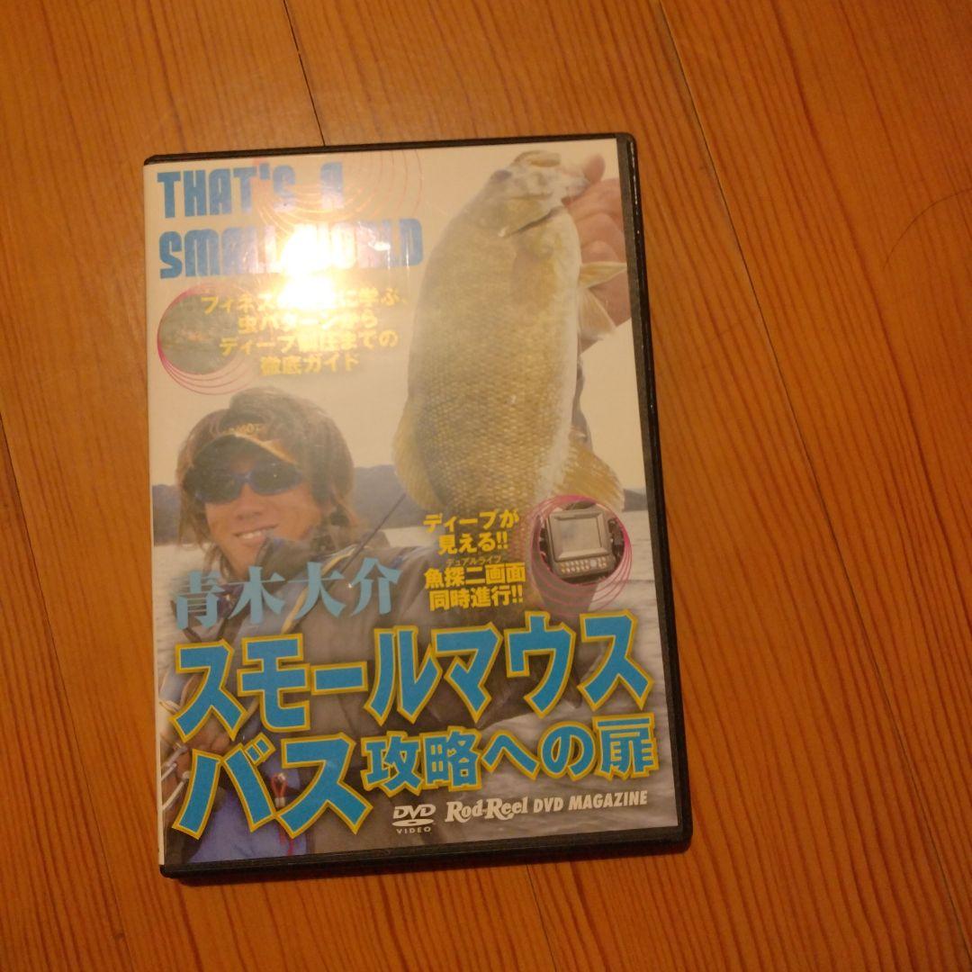 青木大介釣り完全版