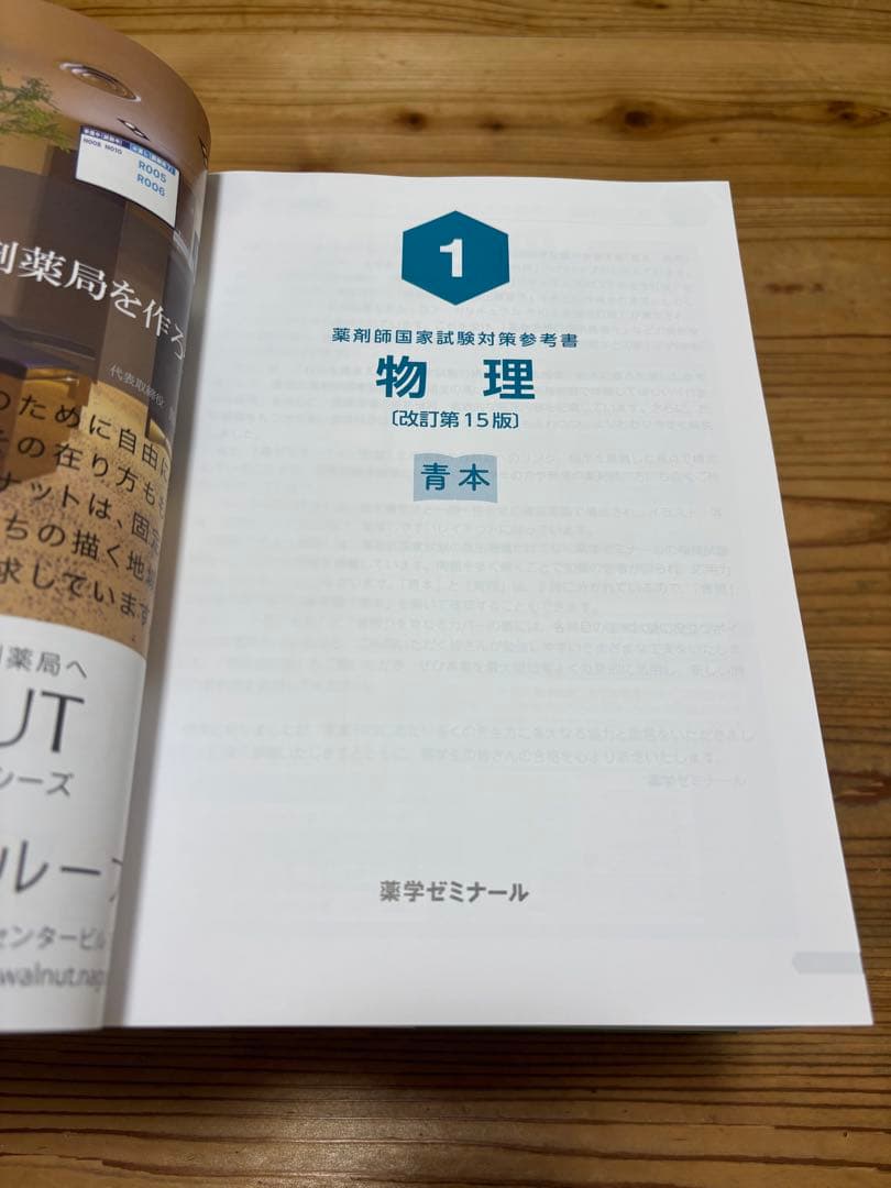 薬ゼミ 青本 第15版 2025年度