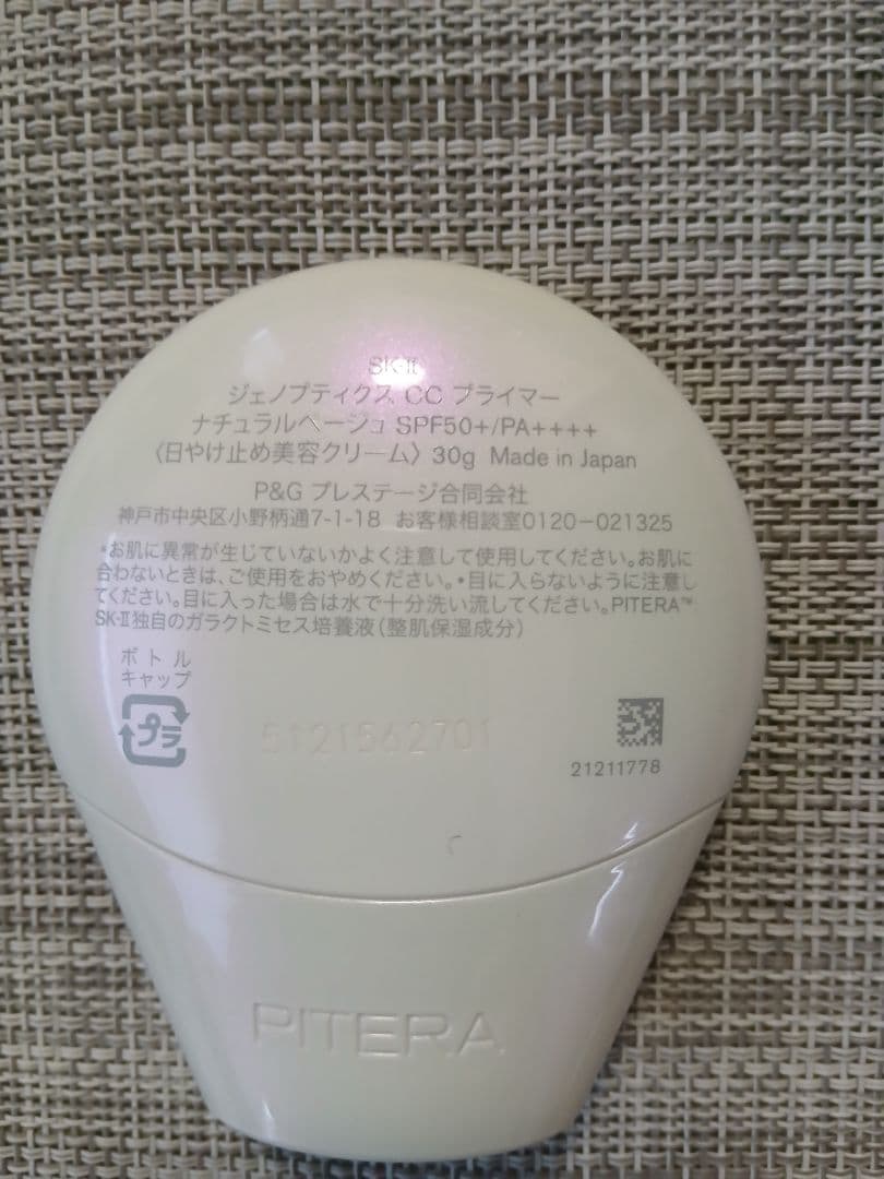 SK-II　ジェノプティクスCCプライマー　ナチュラルベージュ