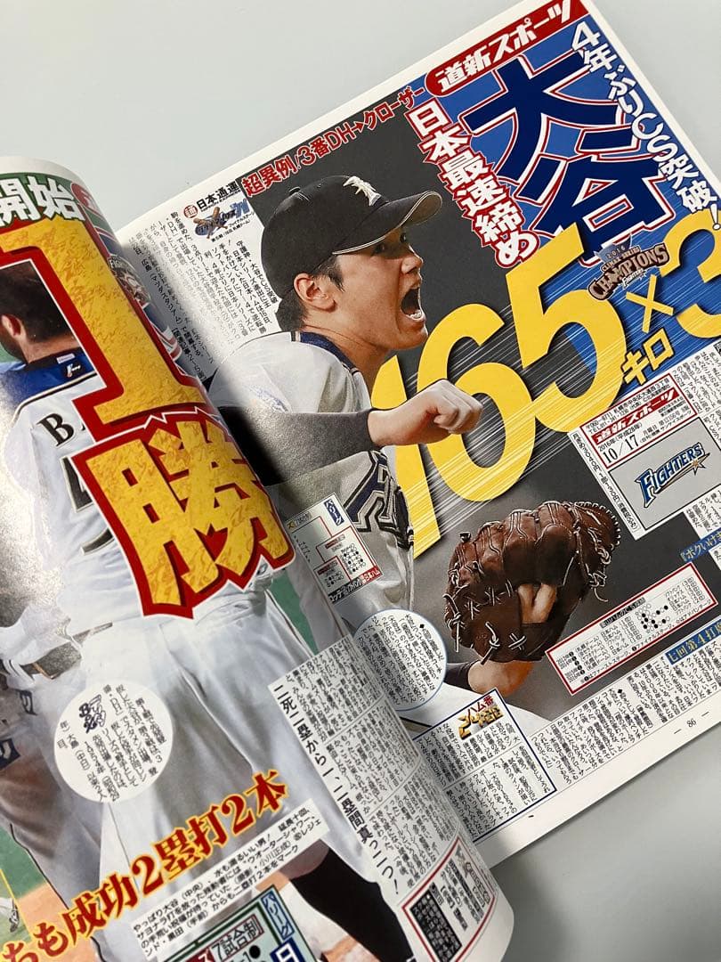 大谷翔平　プレイバック　2012-2017 道新スポーツ