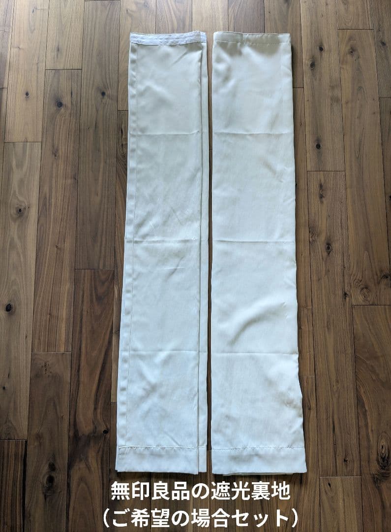 美品 unicoカーテン&UVレース JANTY 100×135　MUJI裏地