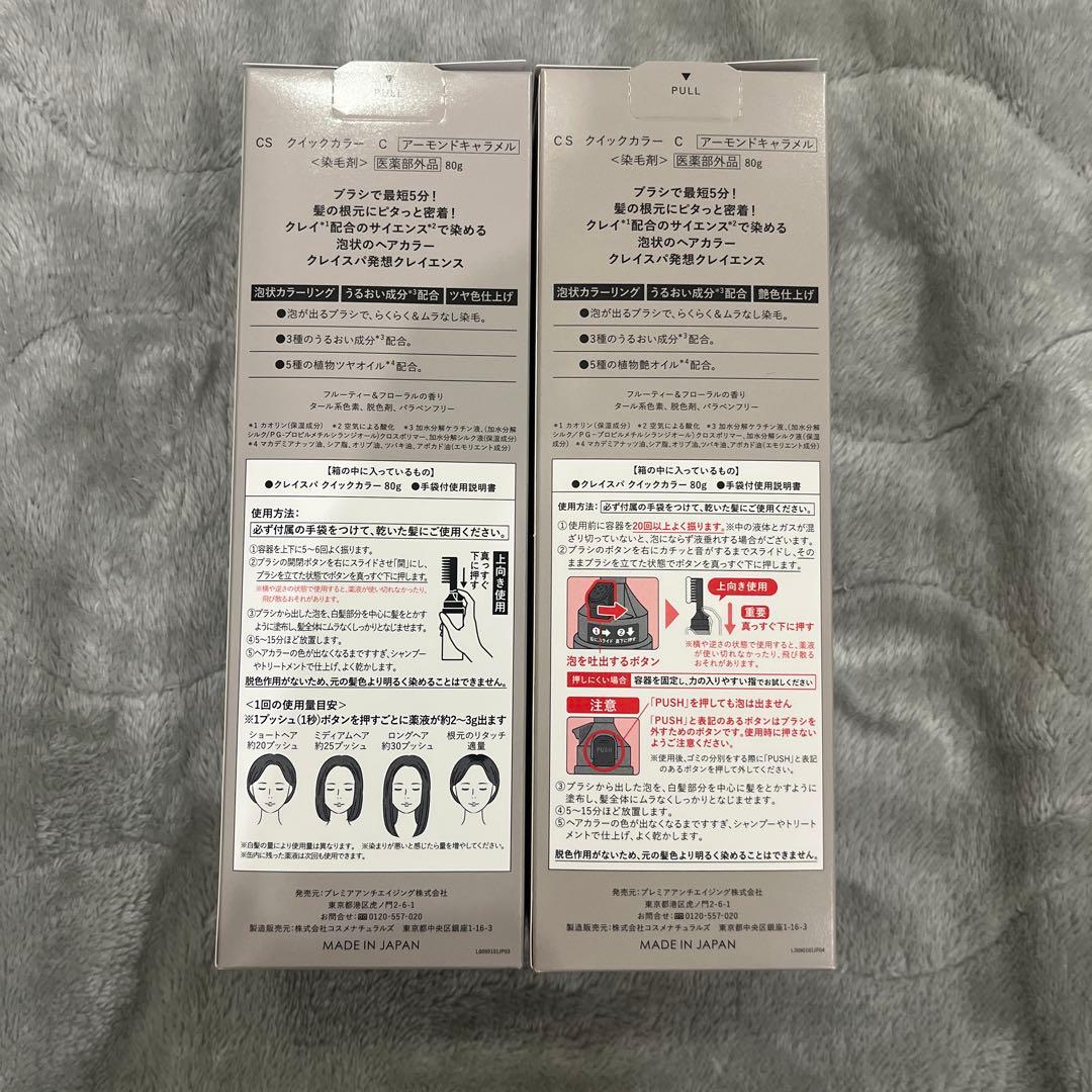 clayence クイックカラー アーモンドキャラメル 2個セット