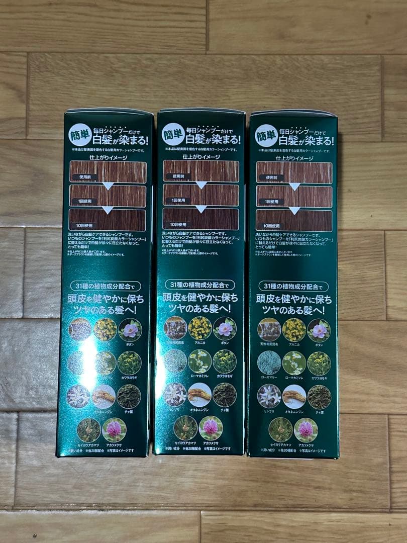 利尻昆布 炭酸カラーシャンプー ダークブラウン 3本セット 新品未開封