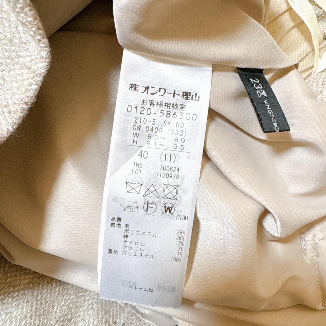 美品 23区 ヘリンボーンループツイード Iライン スカート