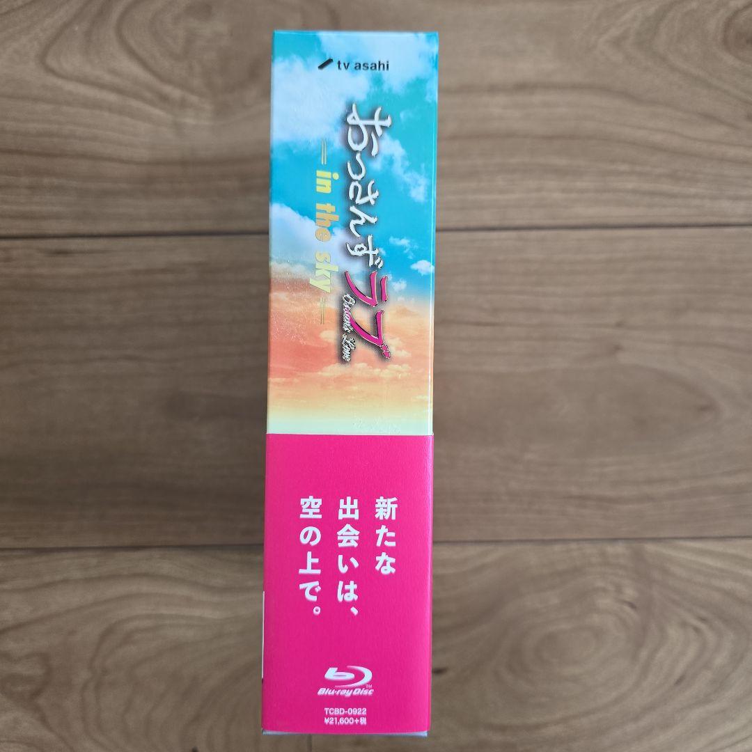 おっさんずラブ in the sky Blu-ray