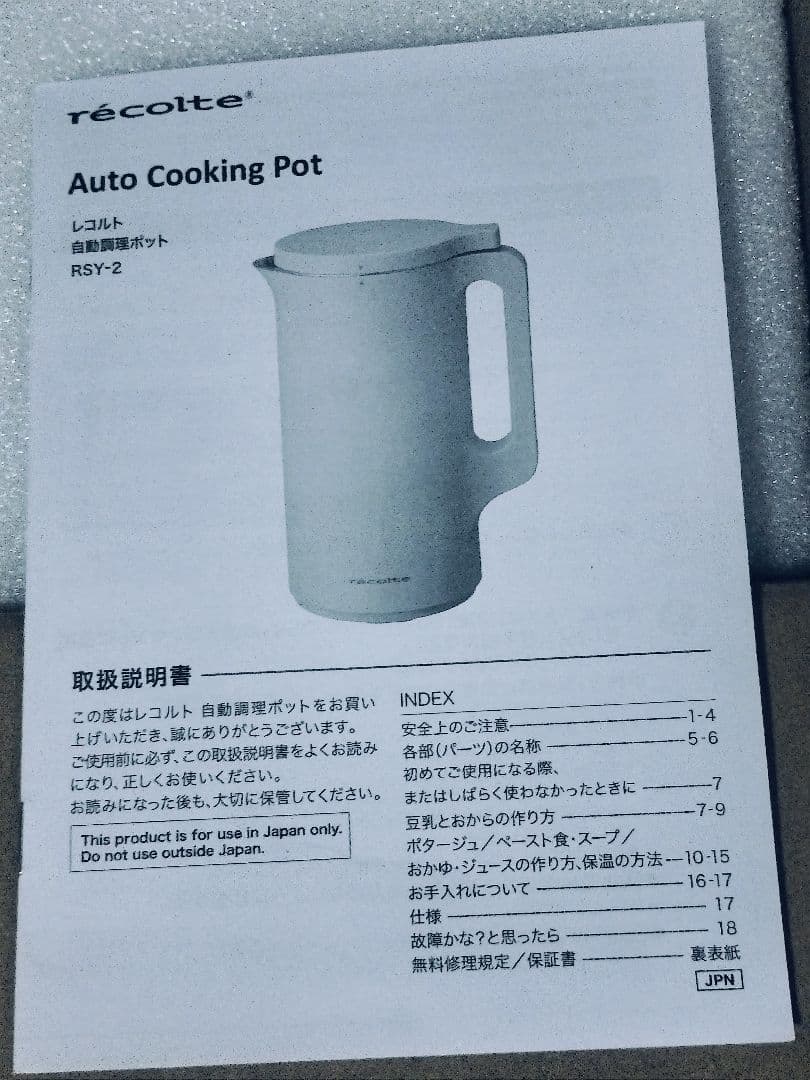 新品未使用レコルト自動調理ポットRSY-2クリームホワイトrecolte