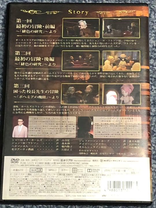 シャーロック ホームズ1〜5巻セット