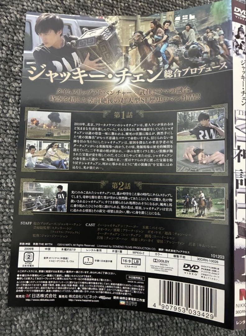 THE MYTH 神話　全巻　全17巻　DVD 激レア商品