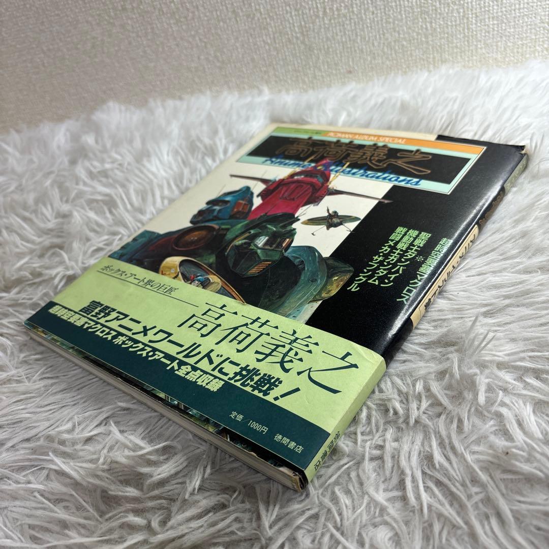 【中古】ロマンアルバム増刊 高荷義之