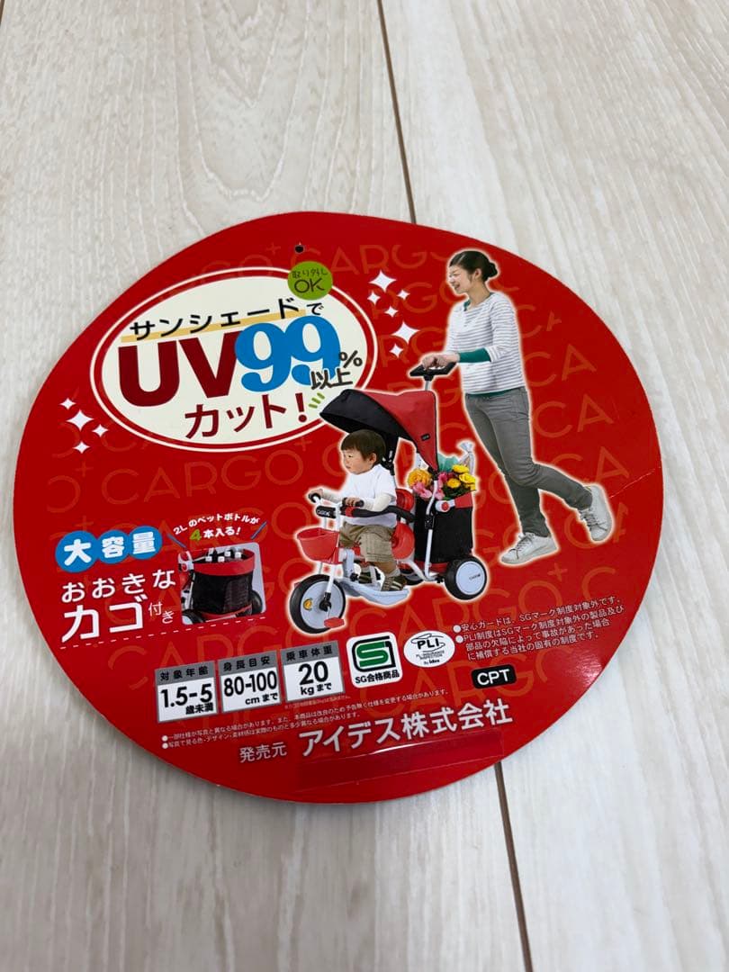 アイデスカーゴ プラス【日よけ付き】⭐︎