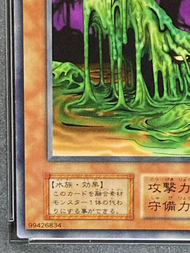 【コンパクト送料無料】PSA10　遊戯王　初期　沼地の魔獣王　ノーマル