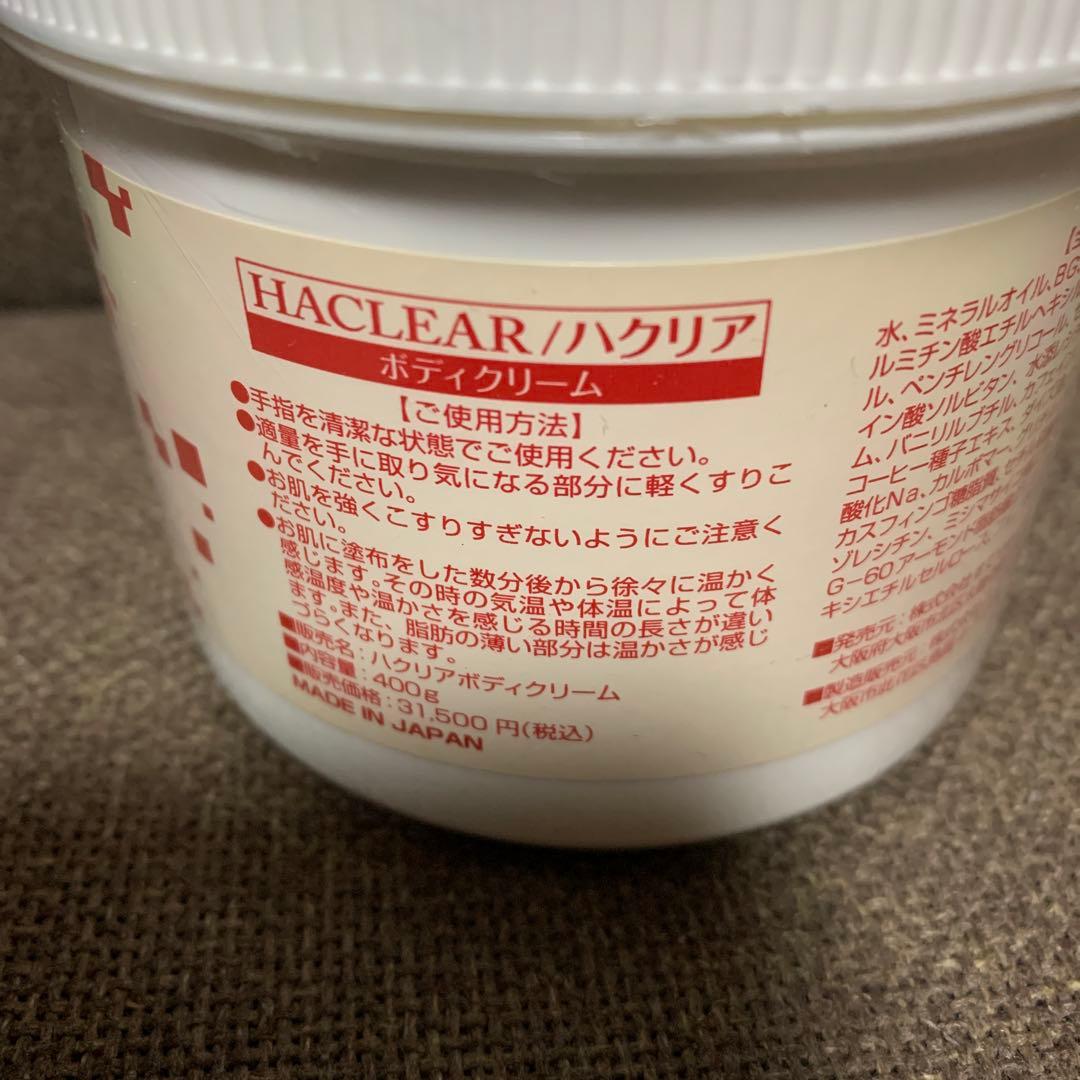 ハクリア　ボディークリーム　HACLEAR エステ　ダイエット　ボディメイク