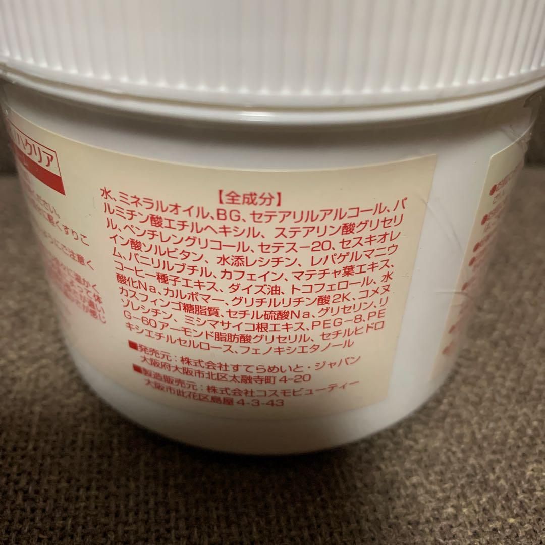 ハクリア　ボディークリーム　HACLEAR エステ　ダイエット　ボディメイク