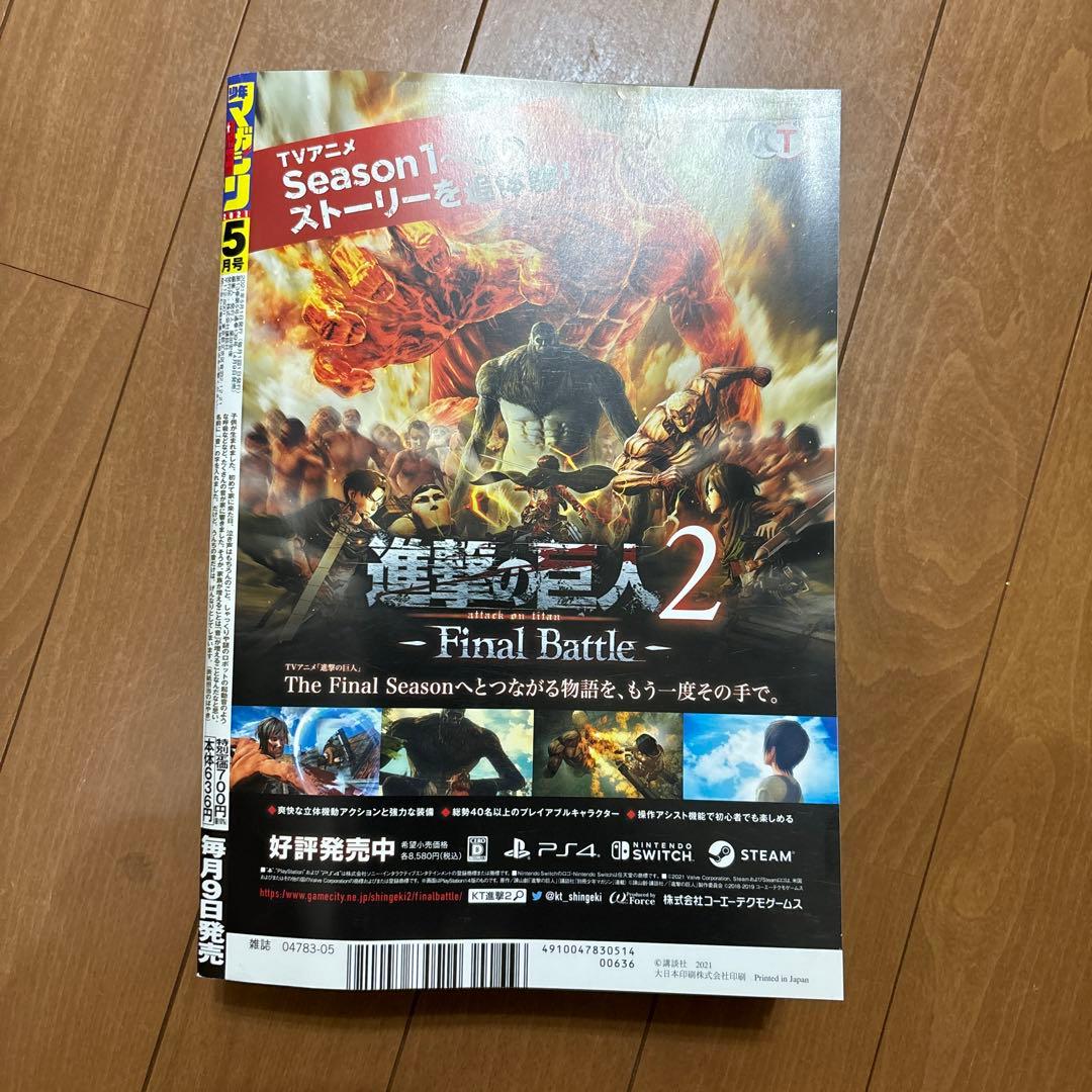 別冊少年マガジン　ジャンプ　2021年　5月号　進撃の巨人　クリアファイル付き