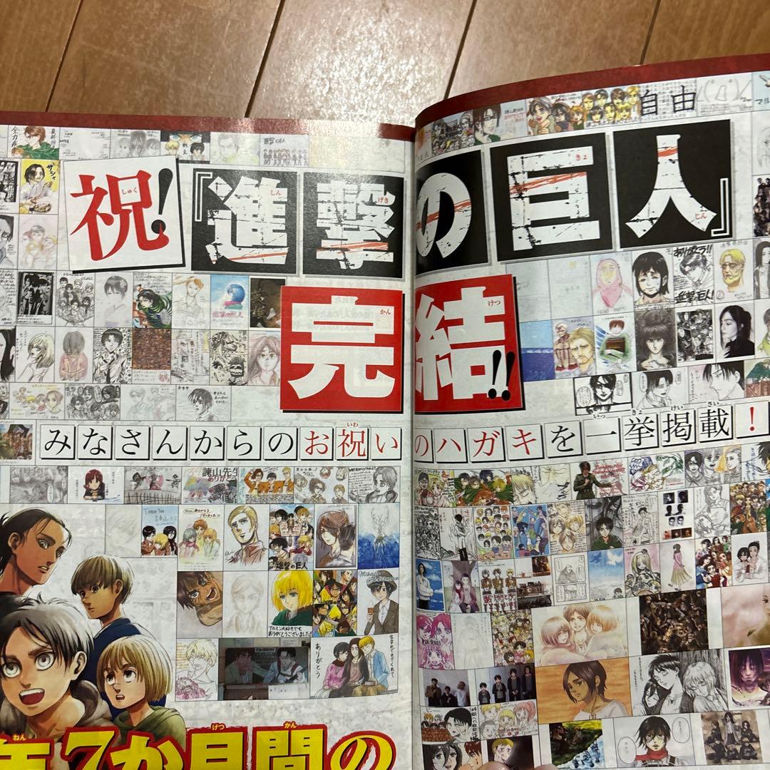 別冊少年マガジン　ジャンプ　2021年　5月号　進撃の巨人　クリアファイル付き