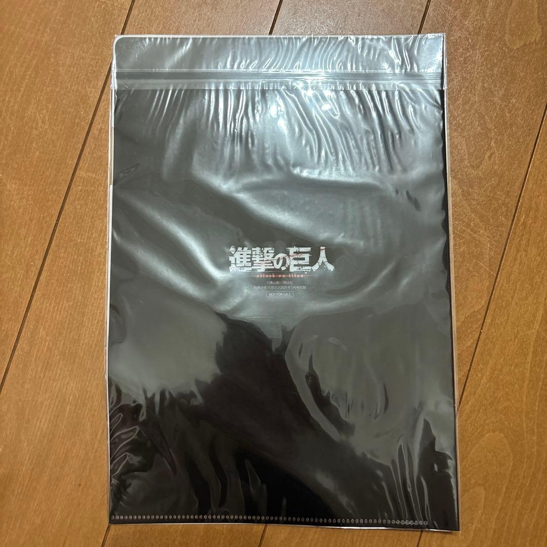 別冊少年マガジン　ジャンプ　2021年　5月号　進撃の巨人　クリアファイル付き