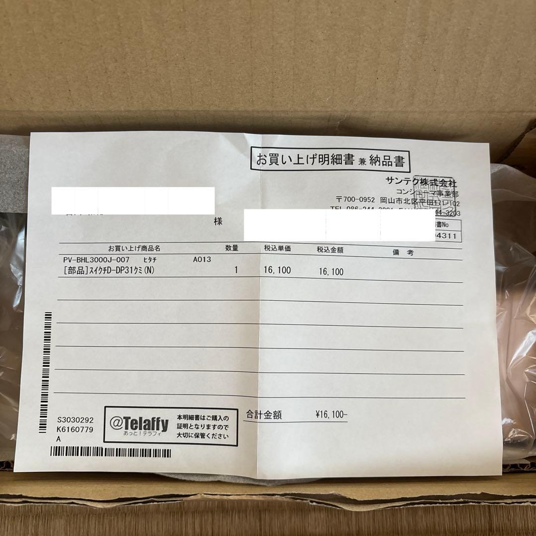 【新品・未使用品】HITACHI 掃除機用パワーヘッド PV-BHL3000J